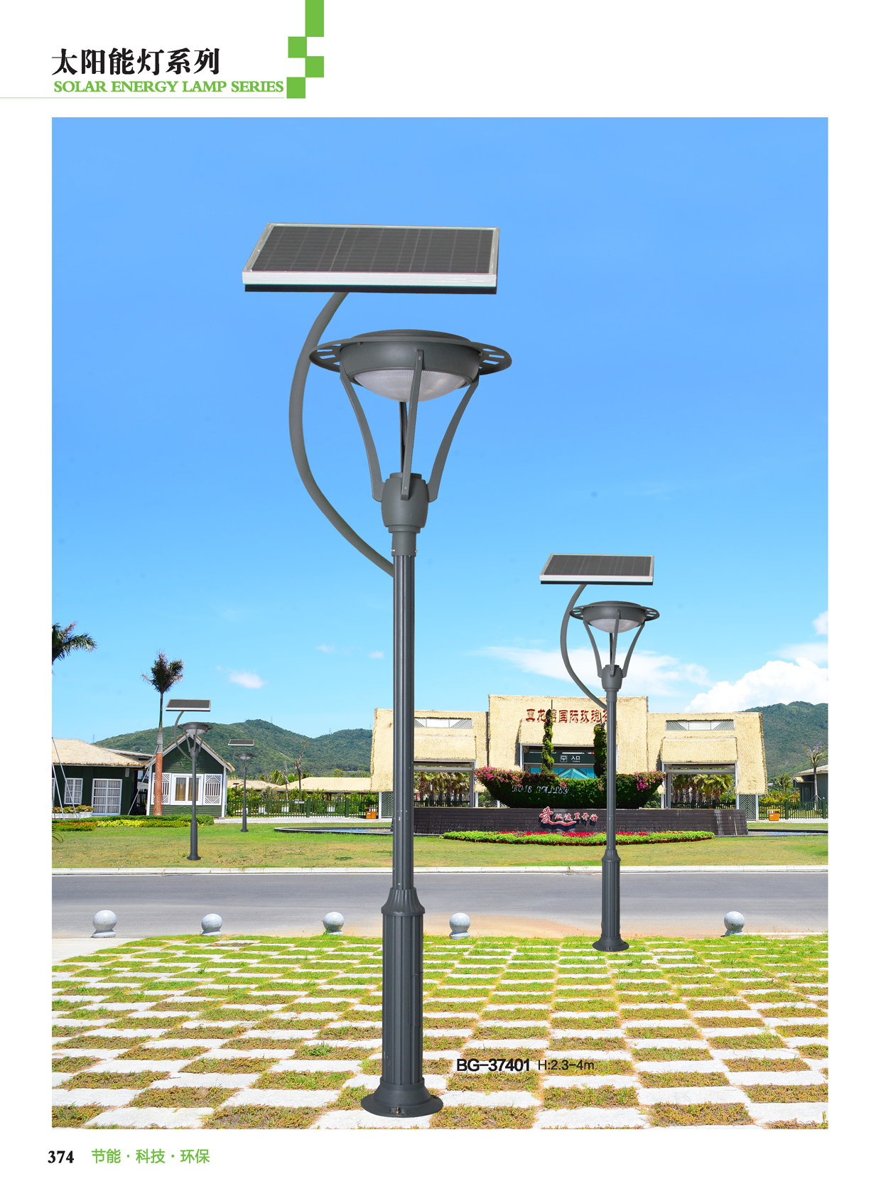太阳能庭院灯T101